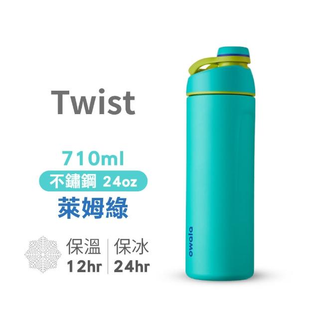 【Owala】Twist三層不鏽鋼保溫杯｜旋蓋式運動水壺｜-710ml(不脫落瓶蓋/真空/保溫瓶/運動水壺)