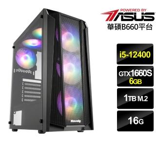 【華碩平台】{紫川飛將}i5六核GTX1660S獨顯電腦(i5-12400/16G/GTX1660S/1TB_M2)