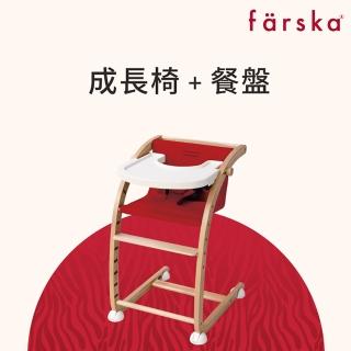 【Farska】兒童實木陪伴成長椅+餐盤(魔法餐盤組合清洗餵食安穩便利)