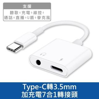 【台灣霓虹】Type-C轉3.5mm加充電7合1轉接頭