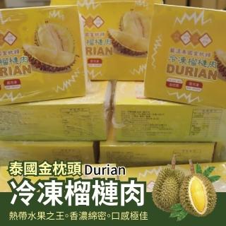 【還原口感x核小肉厚】鮮凍金枕頭榴槤果肉(1盒_300g/盒)