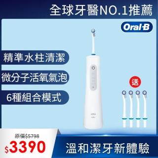 【德國百靈Oral-B】手持高效活氧沖牙機MDH20 + 沖牙機噴嘴ED17-4