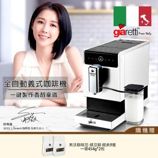 【義大利Giaretti 珈樂堤】Barista奶泡大師 C3全自動義式咖啡機(自動製作拿鐵/卡布奇諾)+黑沃咖啡豆*2包