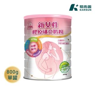 【易而善】新女性膠原纖亮奶粉800g×1罐(女性營養品/媽媽奶粉/克菲爾益生菌/Fibersol-2/膠原蛋白/珍珠粉)