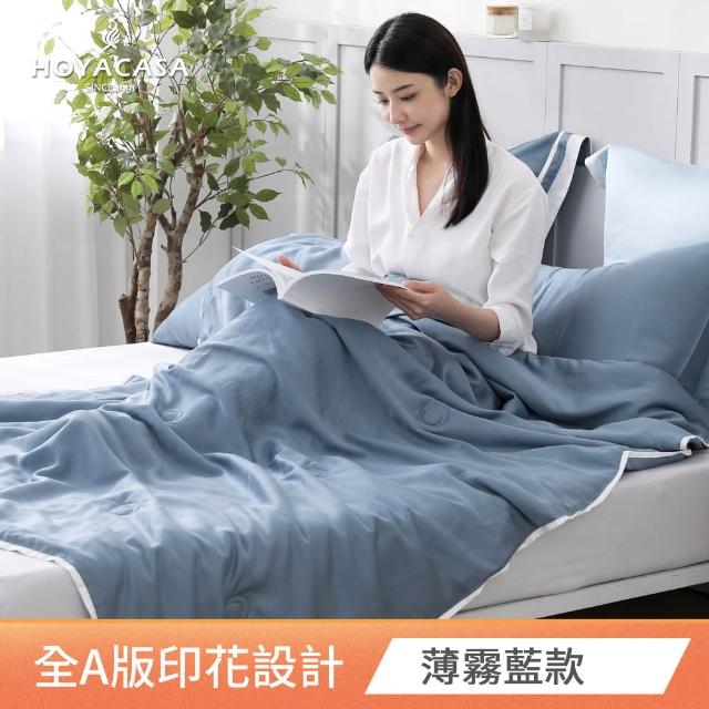 【HOYACASA  禾雅寢具】琉璃天絲涼被-單人150x190cm-清淺典雅-多款任選(60支/300織)