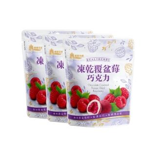 【義美生機】Realberry覆盆莓巧克力45gx3(冷凍乾燥整顆覆盆莓)