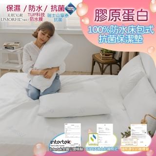 【AmissU】膠原蛋白X瑞士抗菌防蹣TPU薄膜防水床包式保潔墊-含枕頭套1入(單人3.5呎)