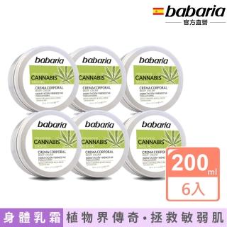 【babaria】大麻籽油身體乳霜200ml(買3送3)