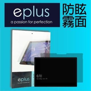 【eplus】防眩霧面保護貼 Surface Pro 8 13 吋適用