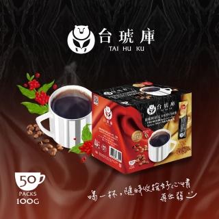 【台琥庫】頂級阿拉比卡咖啡（2gx50包）