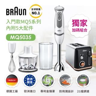 【BRAUN 百靈】手持式食物攪拌棒 MQ5035+美國Oster-都會經典厚片烤麵包機(兩色可選)