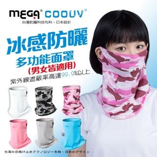 【MEGA GOLF】防曬涼感多功能面罩 防曬口罩 護頸布(防曬口罩 多功能防曬 防曬頭巾)