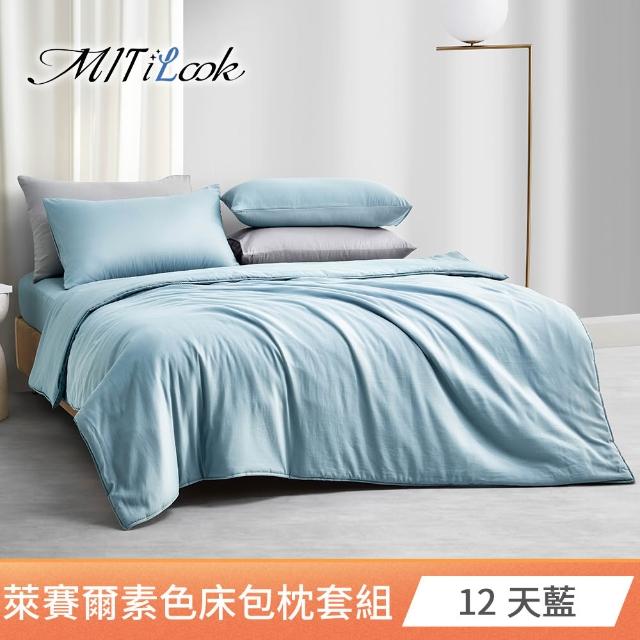 【MIT iLook】台灣製 素色萊賽爾天柔絲床包枕套組(單/雙/加-多色任選)