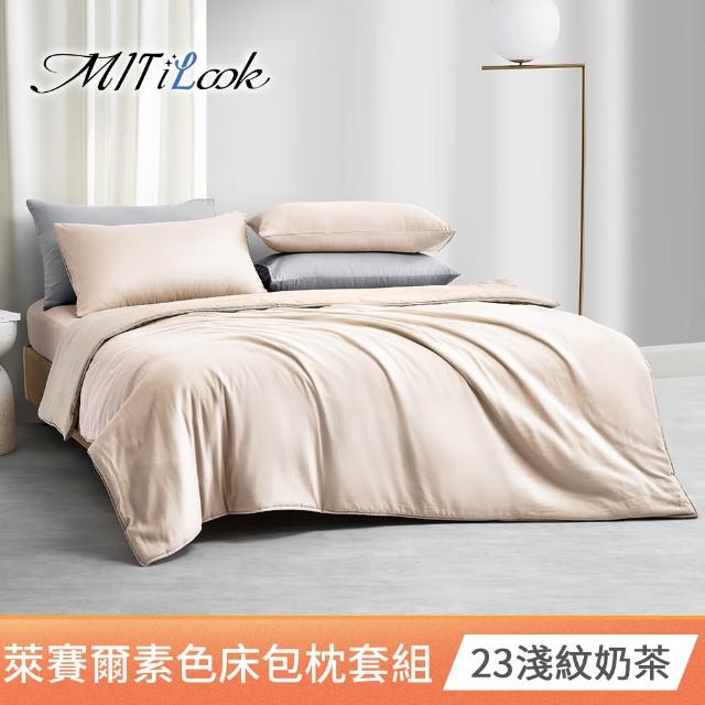 【MIT iLook】台灣製 素色萊賽爾天柔絲床包枕套組(單/雙/加-多色任選)