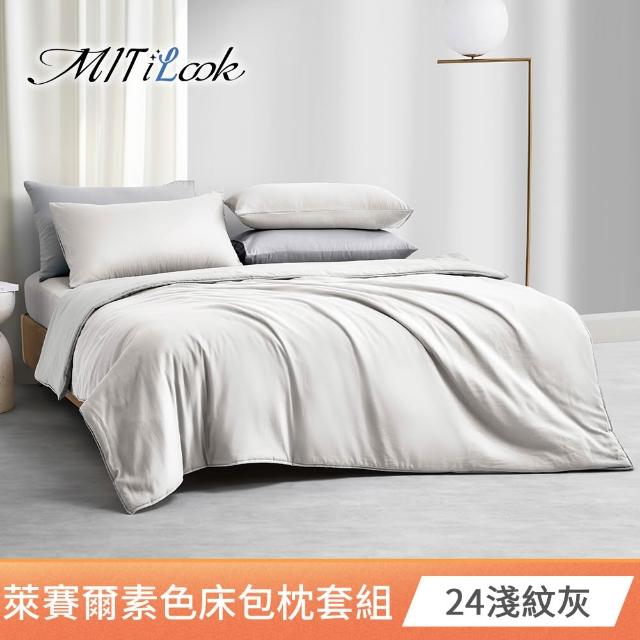 【MIT iLook】台灣製 素色萊賽爾天柔絲床包枕套組(單/雙/加-多色任選)