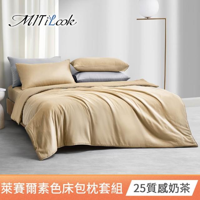 【MIT iLook】台灣製 素色萊賽爾天柔絲床包枕套組(單/雙/加-多色任選)