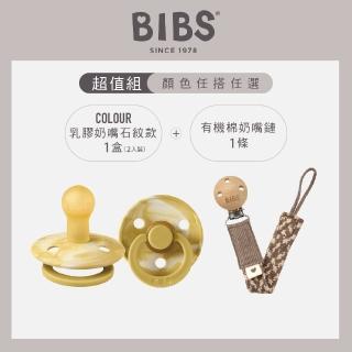 【BIBS】Colour乳膠奶嘴石紋款2入+有機棉奶嘴鏈