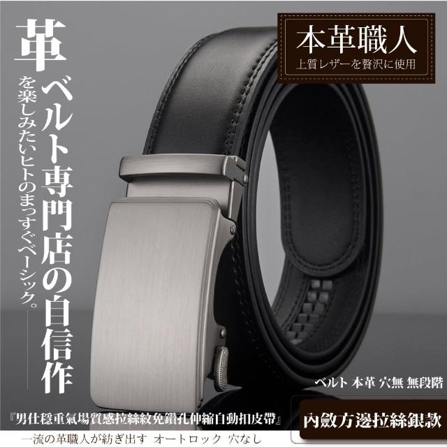 【本革職人】真皮-男仕 穩重氣場免鑽孔伸縮自動扣皮帶(多款選、父親節、送禮、禮物、情人節)