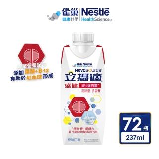 【雀巢健康科學】立攝適盛健19%蛋白質金鑽配方-原味_3箱組(237mlx24罐/箱)