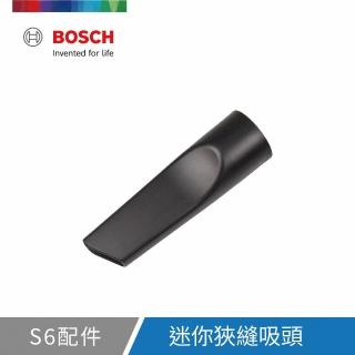 【BOSCH 博世】S6 迷你狹縫吸頭