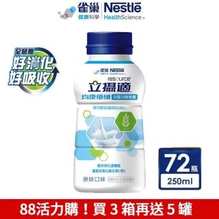 【雀巢健康科學】立攝適均康優纖完整均衡營養配方-原味_3箱組(250mlx72罐/箱)