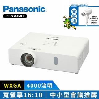 【Panasonic 國際牌】PT-VW360T 4000流明 WXGA(可攜式輕巧投影機)