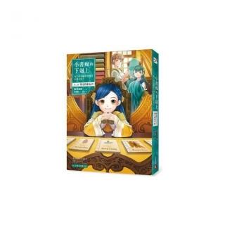 小書痴的下剋上：為了成為圖書管理員不擇手段！【第三部】領主的養女Ⅳ