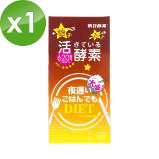 【新谷酵素】NEW全新升級 /NIGHT DIET 夜遲酵素錠/ 大盛+薑黃升級版（150錠/盒）x1盒