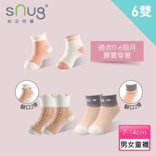 【sNug 給足呵護】新生兒獻禮寶寶襪 女寶6雙組(童襪/止滑襪/寶寶襪/無毒健康/台灣製造 /10秒除臭襪)