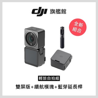 【DJI】Action2雙螢幕 輕旅自拍組(聯強國際貨)