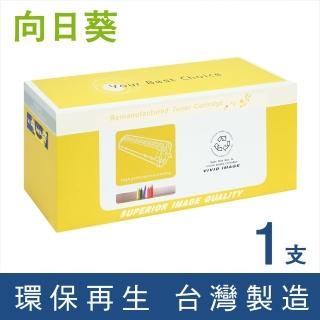 【向日葵】for HP CF248A 48A 黑色環保碳粉匣(適用LaserJet Pro M15w / M28w)