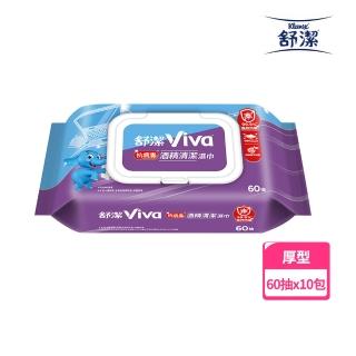 【Kleenex 舒潔】舒潔Viva酒精清潔濕巾 60抽x10包/箱(酒精濕巾)