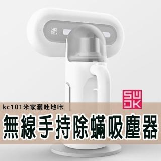 【灑哇地咔】kc101 無線手持除蟎吸塵器(除蟎機/除塵蟎機)