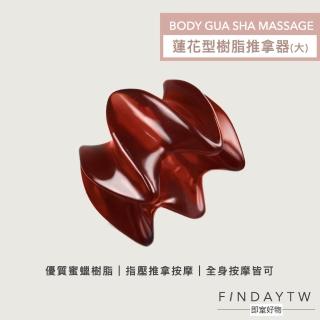 【即室好物】蓮花型樹脂推拿按摩器-大款(蜜蠟刮痧器 推拿 腰按摩 刮痧板)