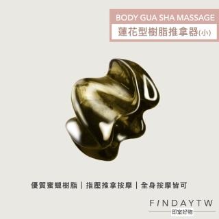 【即室好物】蓮花型樹脂推拿按摩器-小款(蓮花推拿按摩器 刮痧器 按摩器 肩頸刮痧)