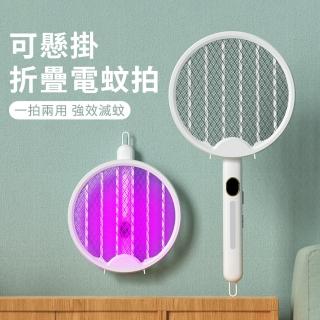 【YUNMI】鼎能折疊充電式二合一電蚊拍/捕蚊燈 (可懸掛/立式)