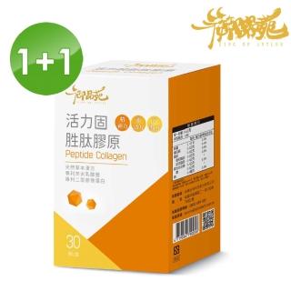 【御品苑】雙專利活力固胜肽膠原30顆/盒 買一送一(龜鹿膠原/益生菌/UCII)