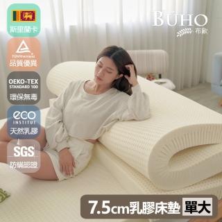 【BUHO 布歐】厚7.5cm-斯里蘭卡進口天然純乳膠床墊『附收納袋』(單人加大3.5尺)