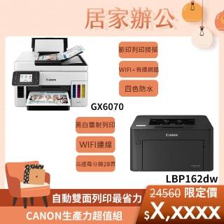 (CANON生產力超值組)【Canon】GX6070 商用連供複合機+LBP162dw 黑白雷射印表機