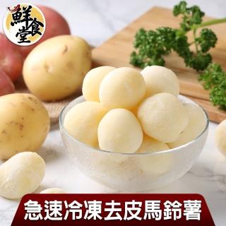 【鮮食堂】冷凍去皮馬鈴薯10包組(150G±10%/包)