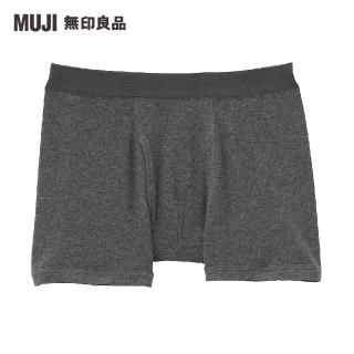 【MUJI 無印良品】男有機棉針織前開拳擊內褲(共5色)