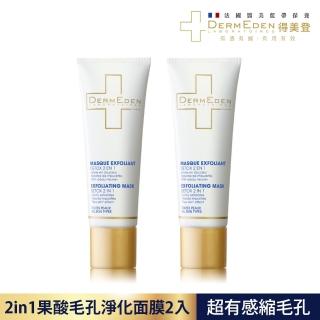 【DermEden 得美登】2in1果酸毛孔淨化面膜 2入(果酸 縮小毛孔 去角質)