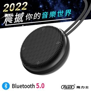 【FILUX 飛力士】高音質藍牙喇叭 防水防塵隨身聽  深鐵灰  F-BT50-B