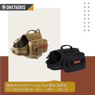 【OneTigris 壹虎】猛瑪象系列寵物背心收納包M TG-ZGB03