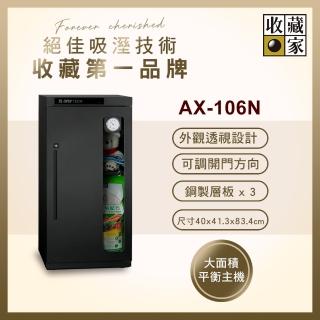 【收藏家】114公升電子防潮箱(AX-106N  可換開門方向專業型)