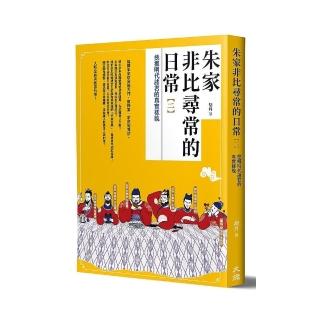 朱家非比尋常的日常（二）：挖掘明代諸君的真實樣貌