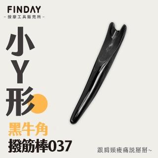 【即室好物】天然牛角-Y型撥筋棒-小款(牛角撥筋棒 牛角按摩 撥筋棒 刮痧按摩)