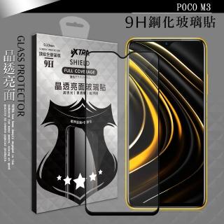 【VXTRA】POCO M3 全膠貼合 滿版疏水疏油9H鋼化頂級玻璃膜-黑