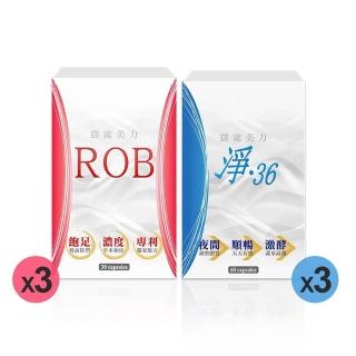 【ROB 窈窕美力】早晚 1+1窈窕組《90日》(ROB-30顆*3盒+淨36夜間酵素-60顆*3盒)