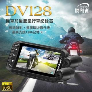 【勝利者】DV128第二代機車行車紀錄器升級版